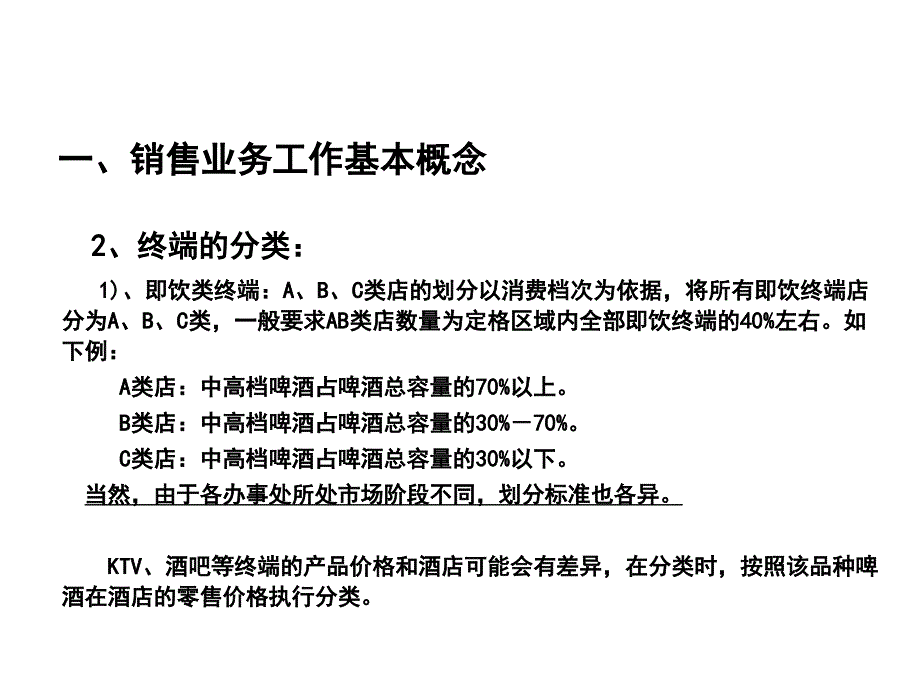 快消品销售业务知识培训_第4页