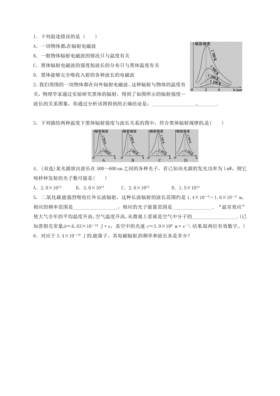 山西省阳高县高中物理 17.1 能量量子化练习新人教版选修3-2_第2页