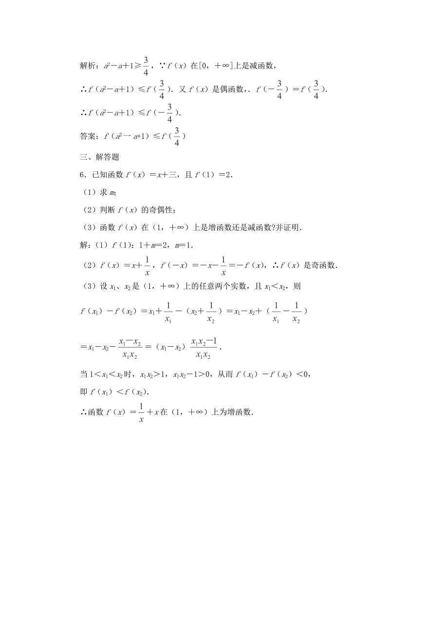 江苏省无锡羊尖高级中学高一数学 第二章 初等函数变式练习（1）_第2页