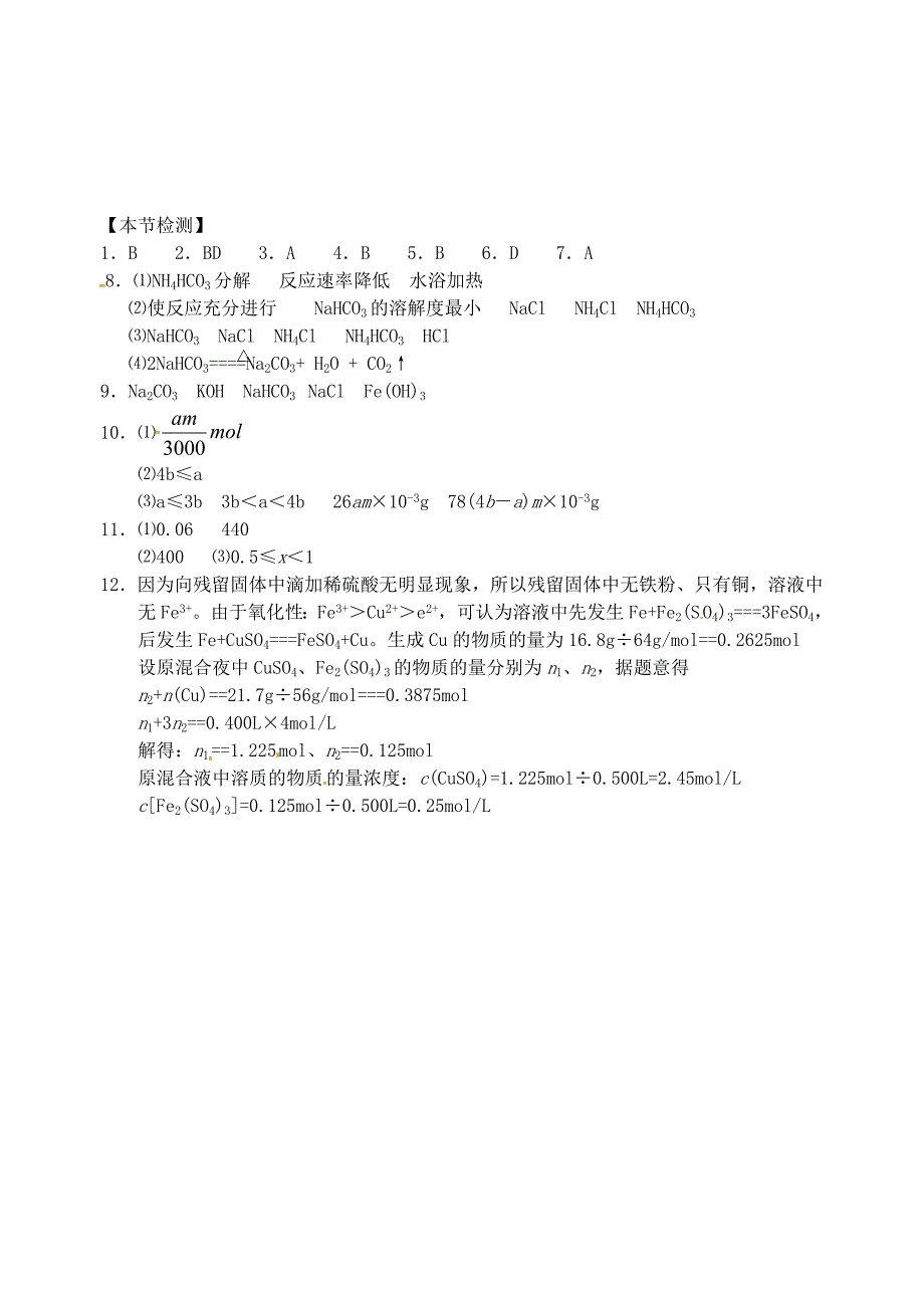 江苏省如皋市第二中学2013-2014学年高中化学 几种重要的金属化合物检测 新人教版必修1_第3页