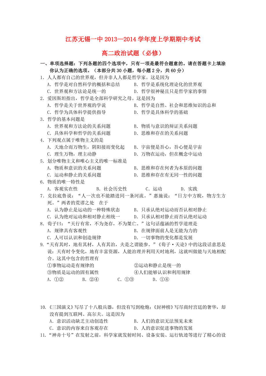 江苏省2013-2014学年高二政治上学期期中试题（必修）新人教版_第1页