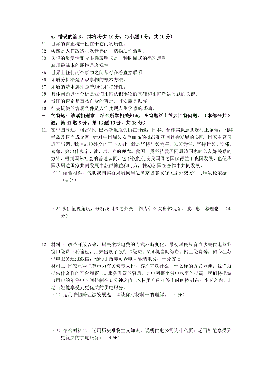 江苏省2013-2014学年高二政治上学期期中试题（必修）新人教版_第4页