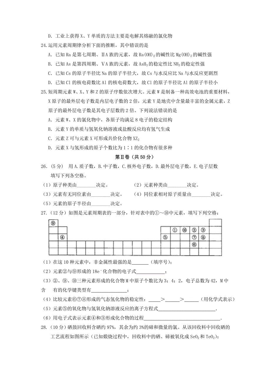 河南省太康县2016-2017学年高一化学下学期第一次月考试题_第5页