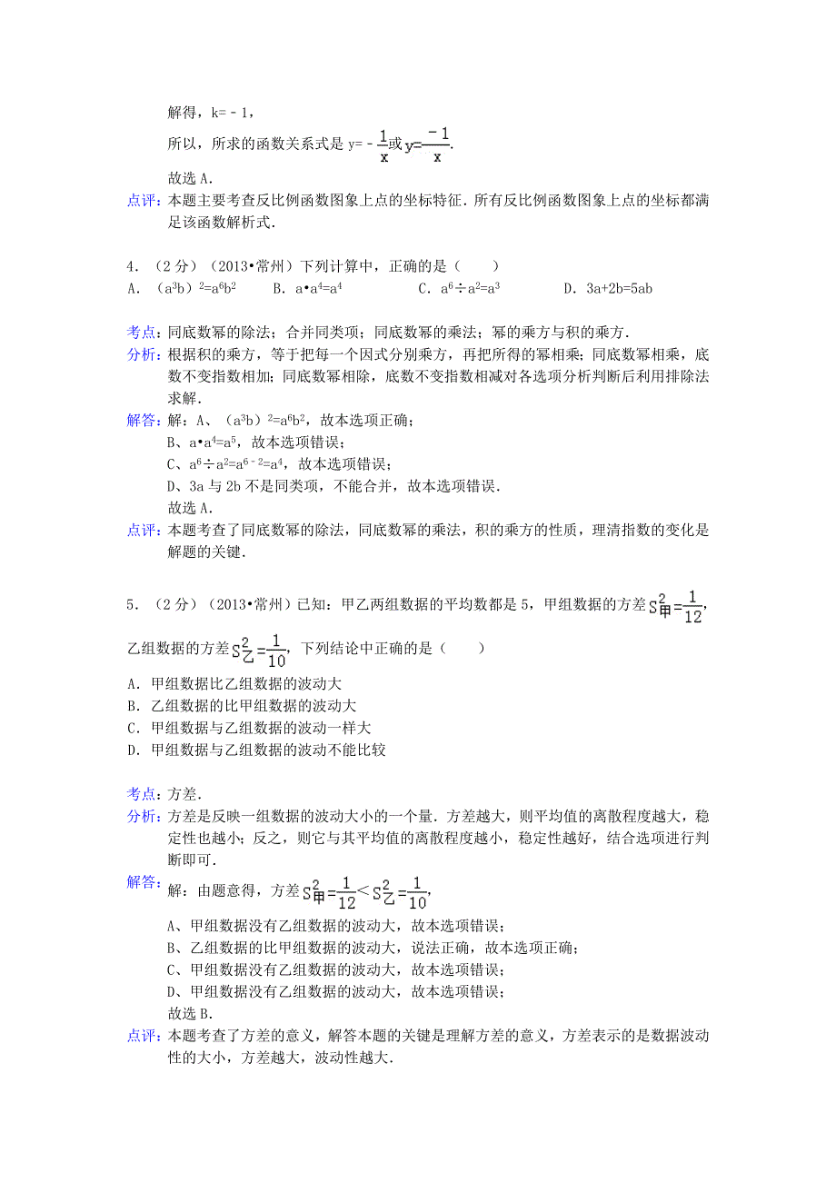 江苏省常州市2013年中考数学真题试题（解析版）_第2页