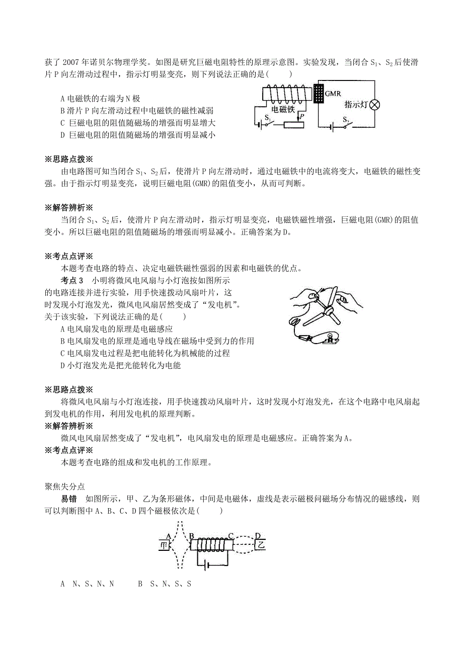 浙江省中考科学专项复习精练 第23专项 磁现象_第2页