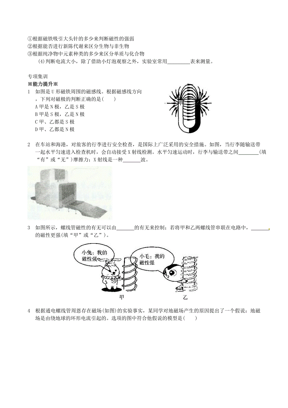 浙江省中考科学专项复习精练 第23专项 磁现象_第4页