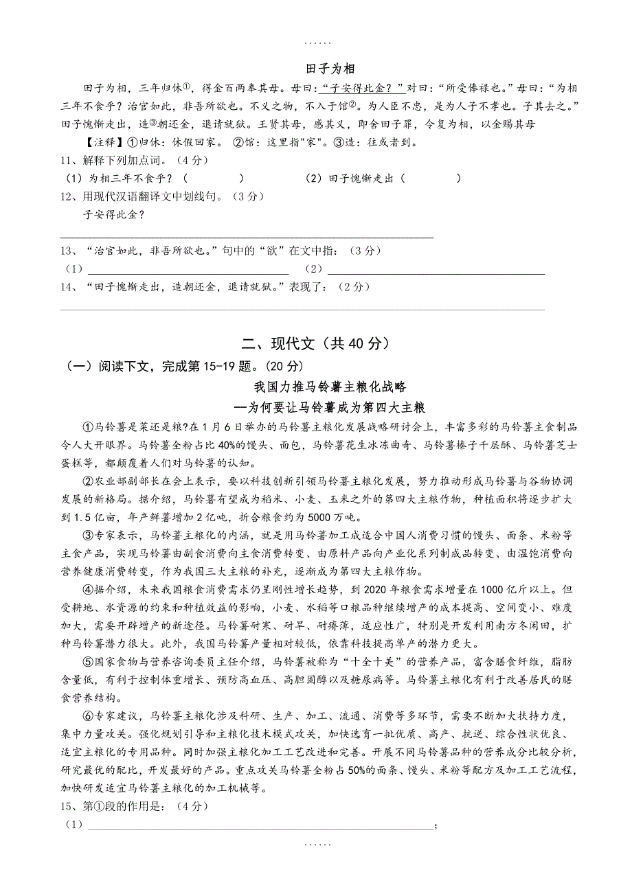 上海市虹口区2019届九年级下学期中考练习语文试题-附参考答案_第2页