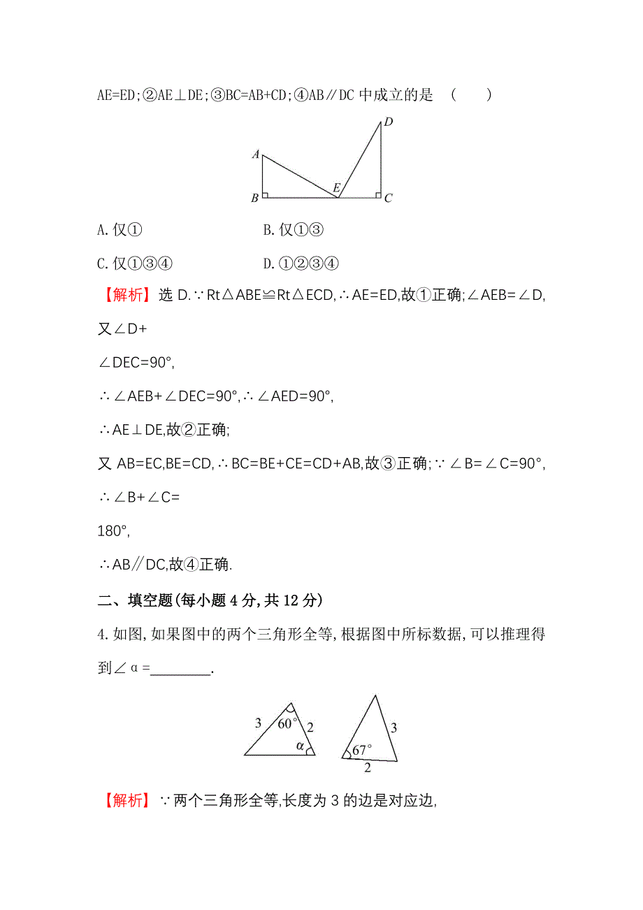 1.1全等三角形 课时提升作业（人教版八年级上）.doc_第2页