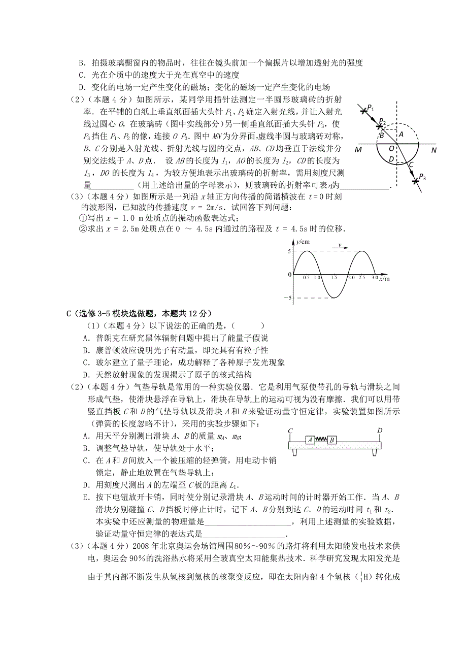 江苏省2012高考物理新题型模拟试题 （四）_第4页