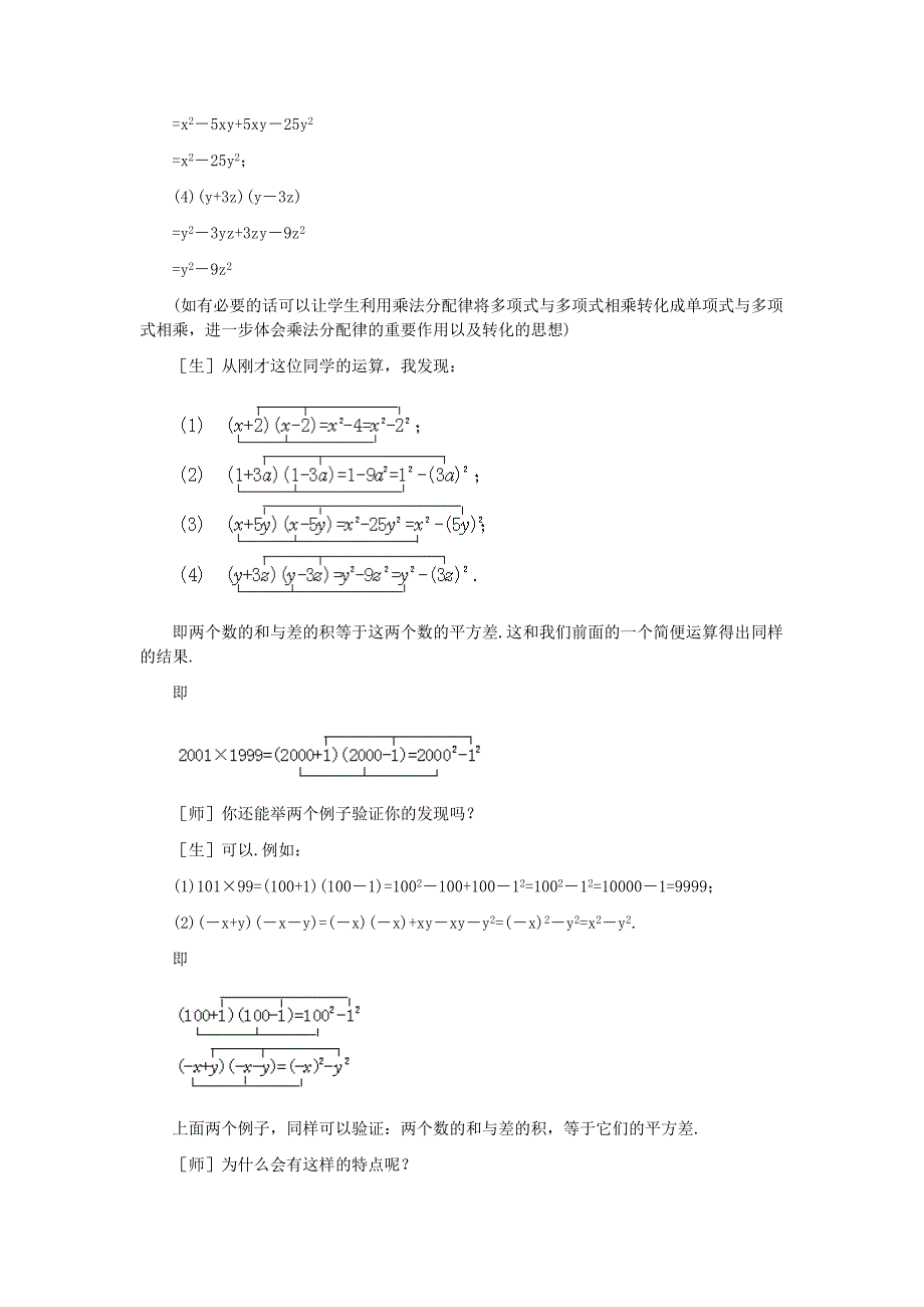 1.5《平方差公式》教案（北师大版） (4).doc_第3页