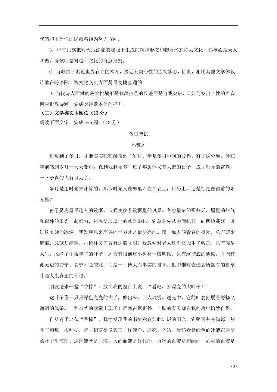 陕西省榆林市第二中学2018-2019学年高一语文上学期第一次月考试题_第3页