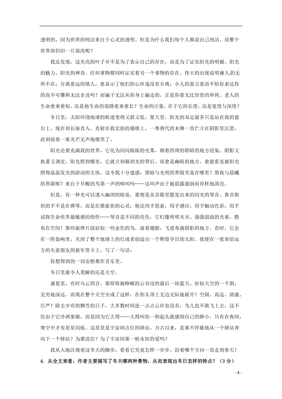 陕西省榆林市第二中学2018-2019学年高一语文上学期第一次月考试题_第4页