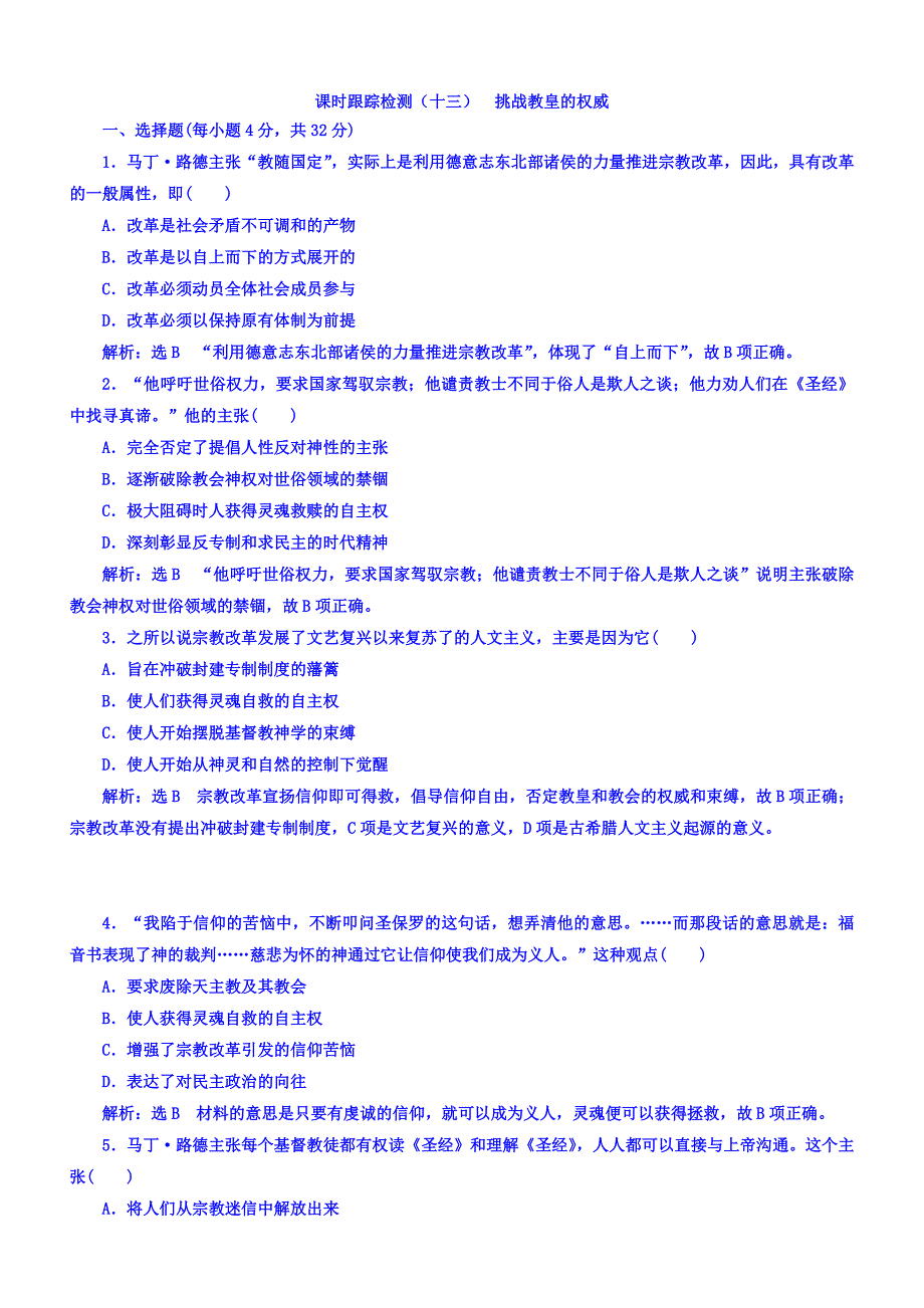 2018年高中历史必修3课时跟踪检测：（十三）挑战教皇的权威含答案_第1页