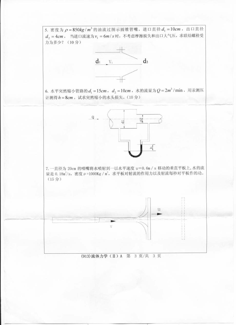 2012年浙江工业大学考研试题(913)流体力学(2)_第3页