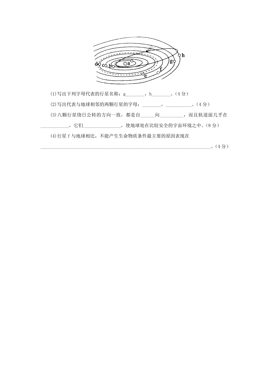 山西省忻州市高中地理 第一章 行星地球 第一节 宇宙中的地球练习新人教版必修1_第4页