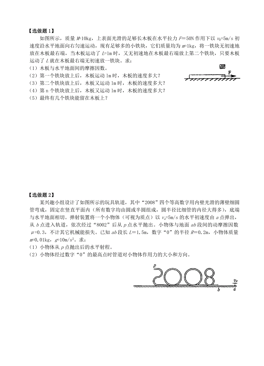 广西省崇左市宁明县2013届高三第一次周考物理试题 新人教版_第4页