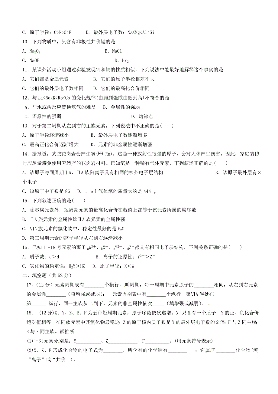 广西贵港市港南中学2013届九年级化学3月月测试题（无答案）_第2页