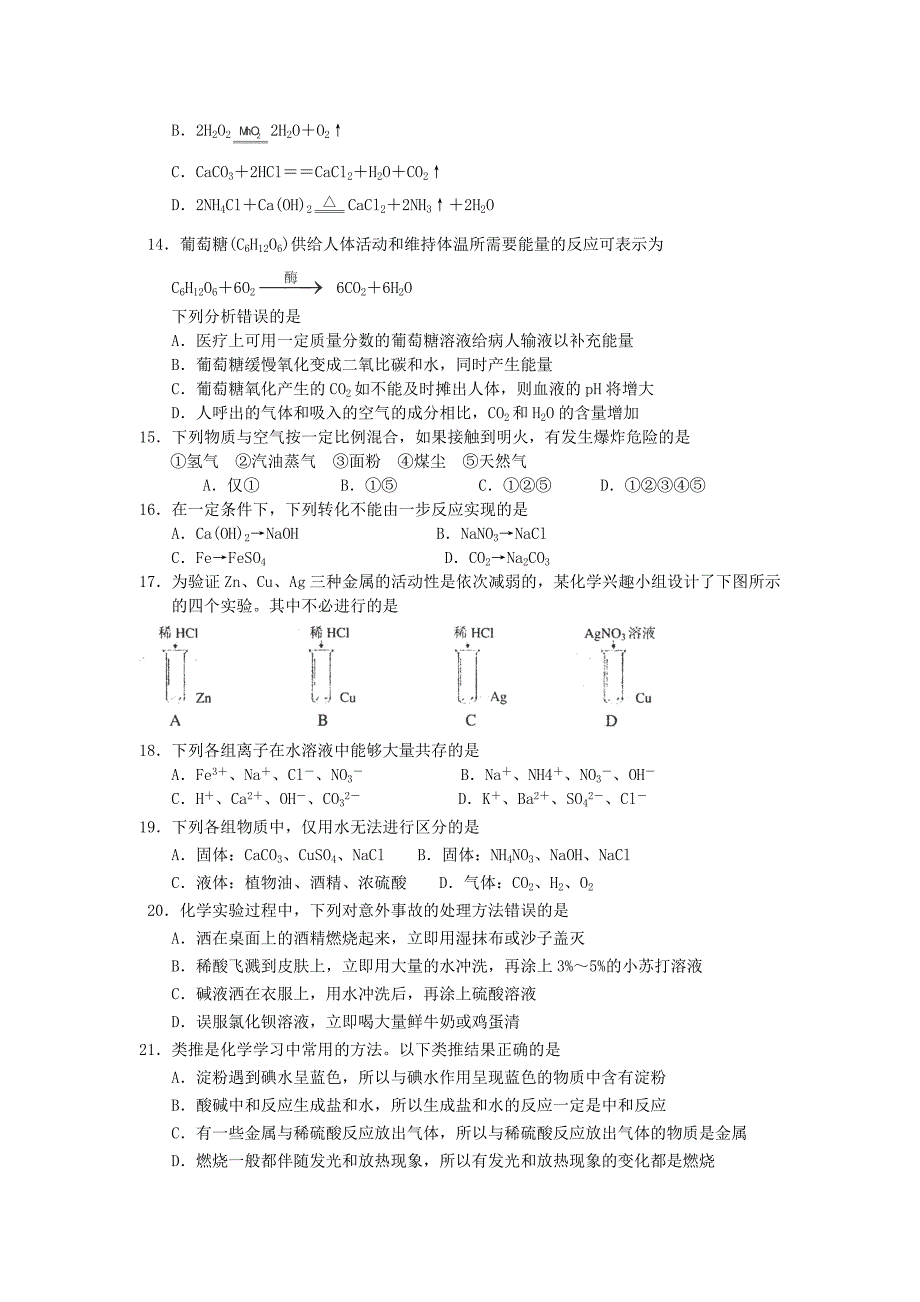 江苏省2012各地区中考化学模拟试题汇总48_第3页