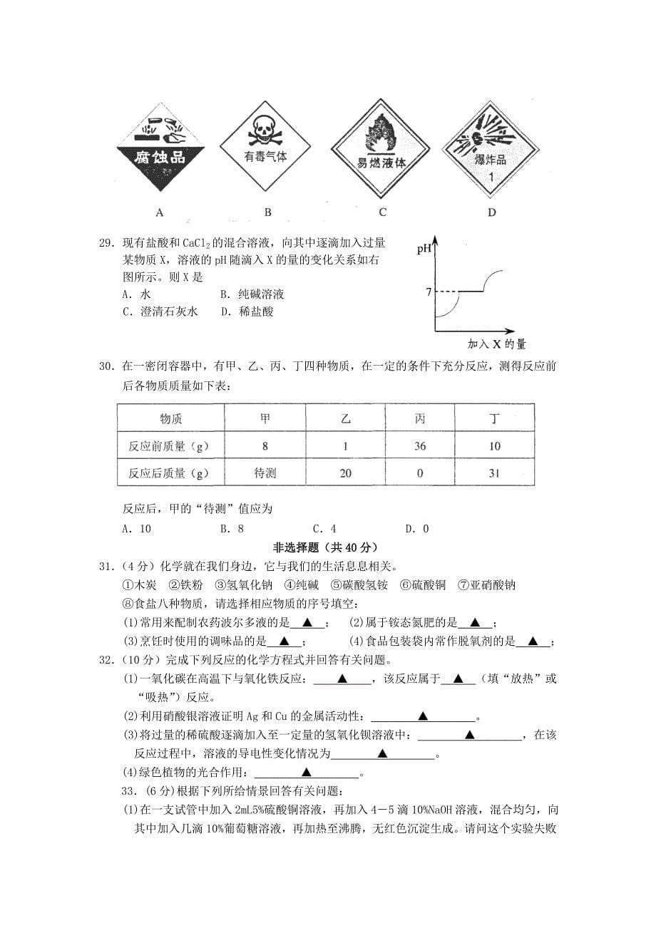 江苏省2012各地区中考化学模拟试题汇总48_第5页