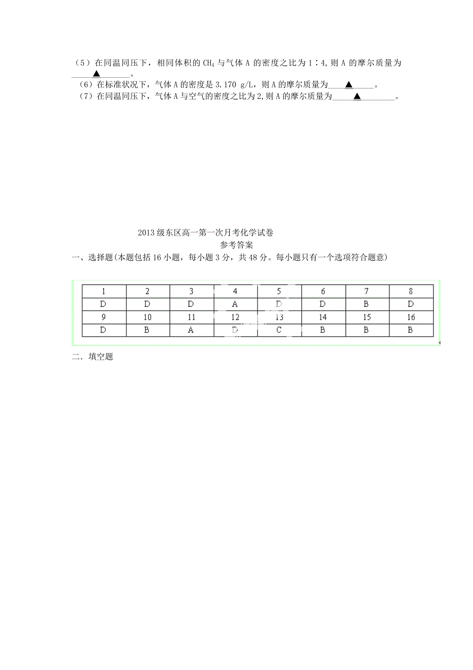 河南省武陟一中东区2013-2014学年高一化学上学期第一次月考试题新人教版_第4页