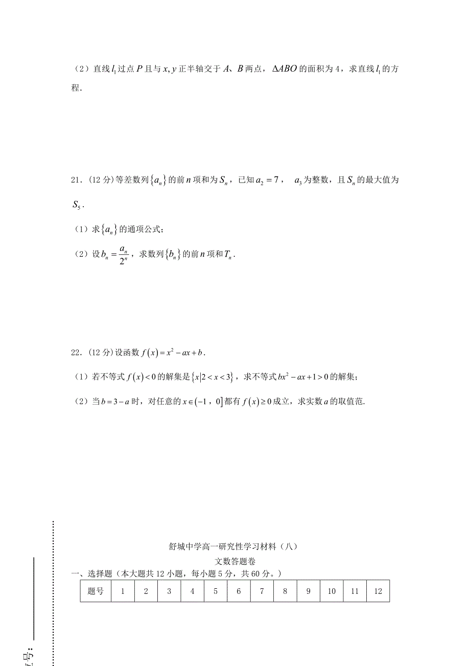 安徽省舒城县2016-2017学年高一数学下学期研究性学习材料试题（二）文_第4页