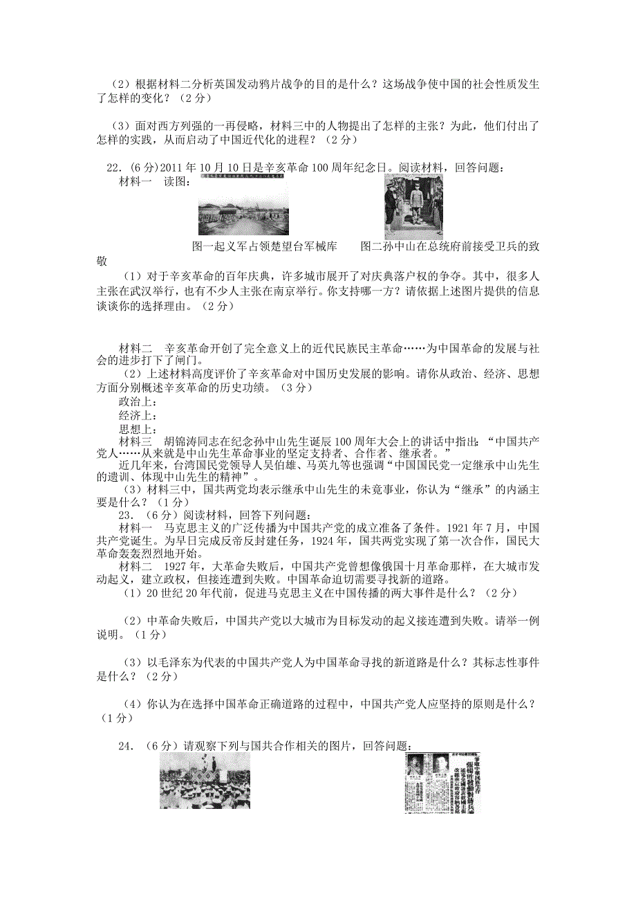 河南省漯河市郾城实验中学2011-2012学年九年级历史下学期月考试题 人教新课标版_第3页