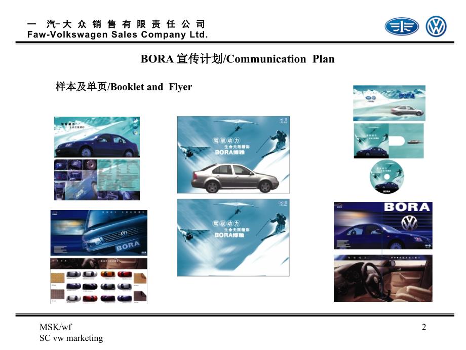 bora汽车宣传计划_第2页