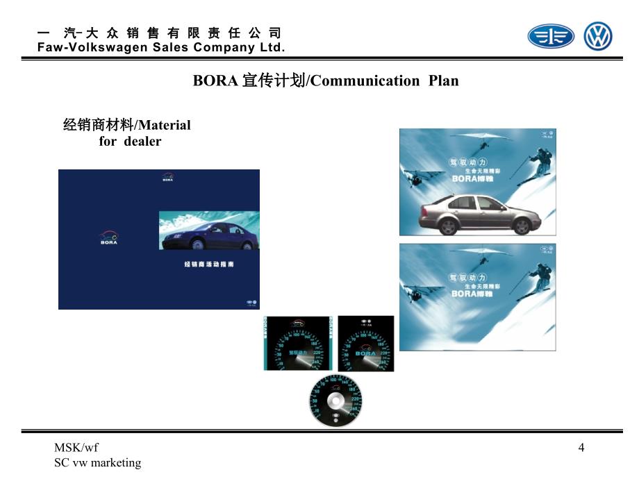 bora汽车宣传计划_第4页