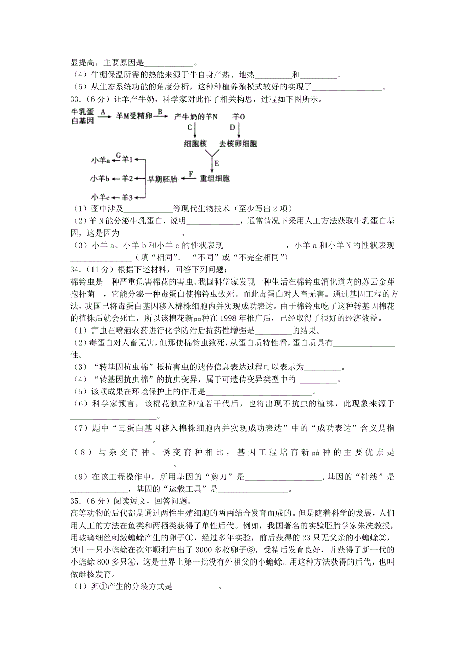 陕西省宝鸡市岐山县2012-2013学年高二生物下学期期末质量检测试题_第4页