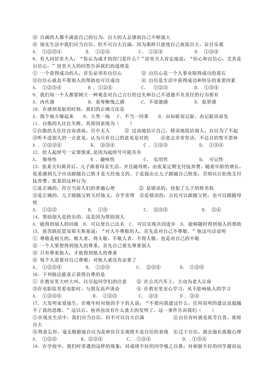 江苏省扬州市武坚中学2013-2014学年七年级政治上学期期中试题 新人教版_第2页