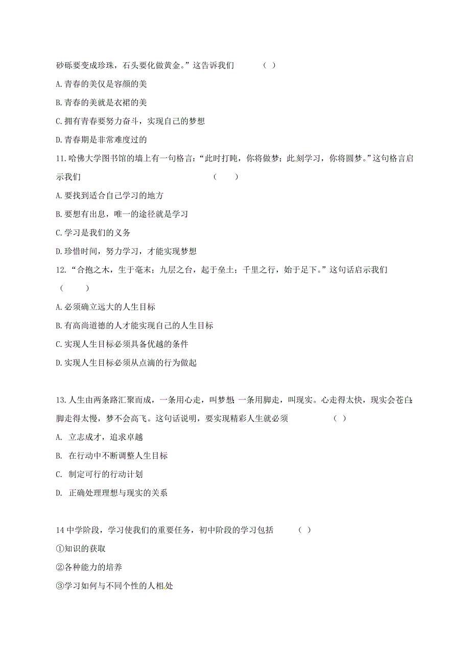 山东省费县2017-2018学年七年级政治上学期第一次月考试题 新人教版_第3页