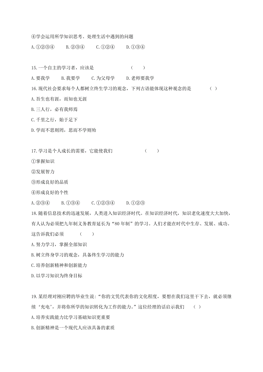 山东省费县2017-2018学年七年级政治上学期第一次月考试题 新人教版_第4页