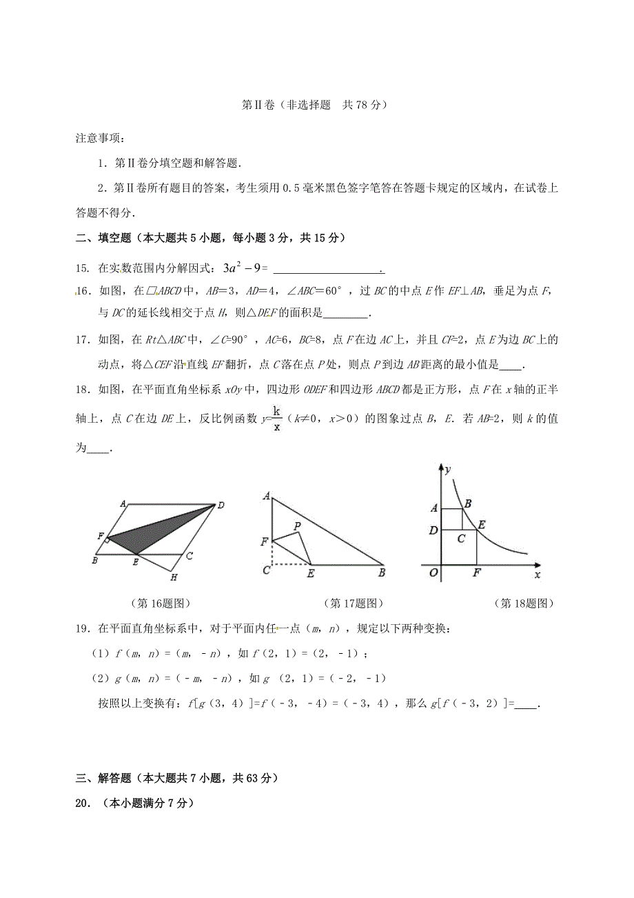 山东省临沂市2017届初中数学学业水平模拟测试题4_第4页