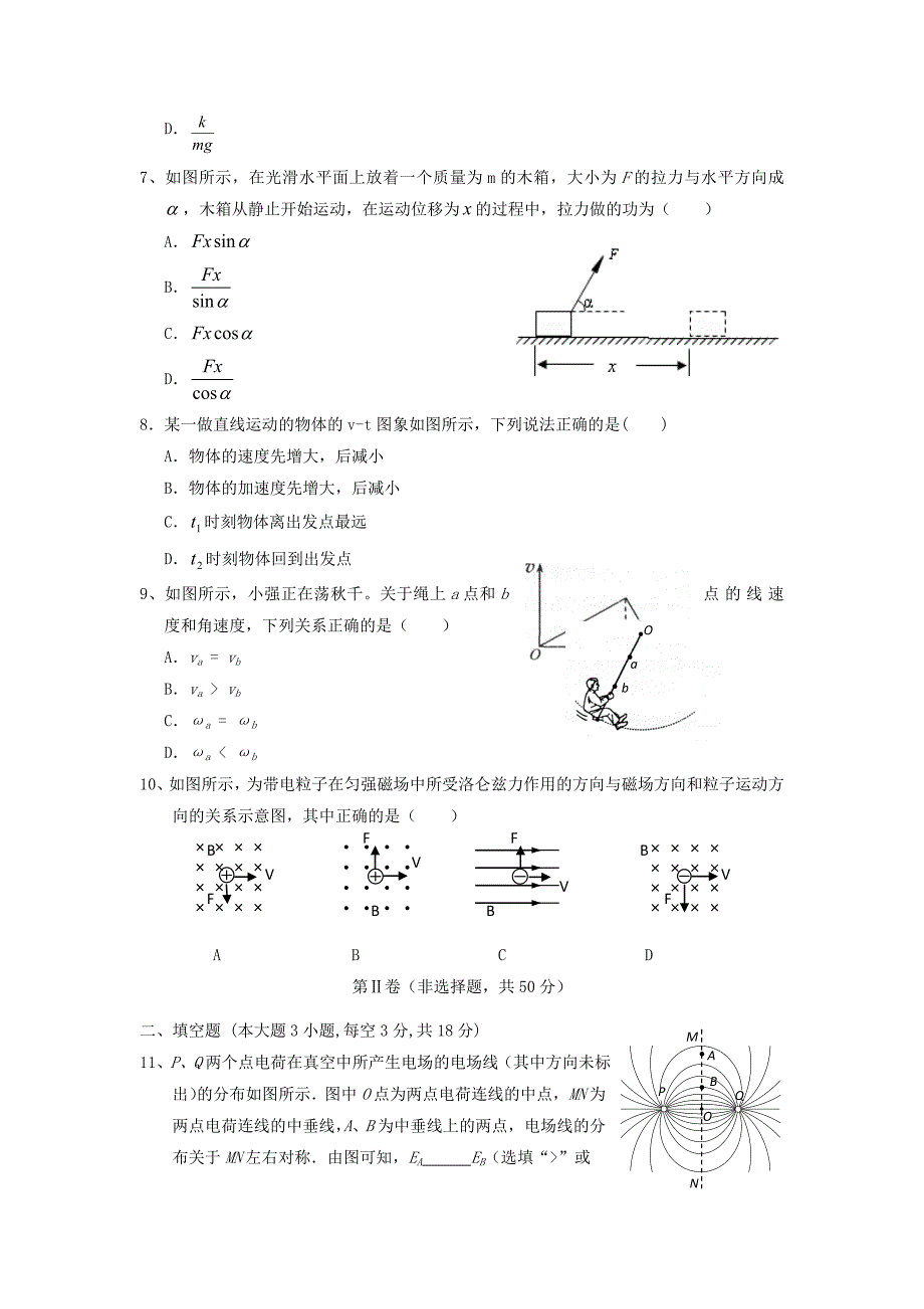 海南省文昌市2017-2018学年高二物理上学期期中试题 文_第2页