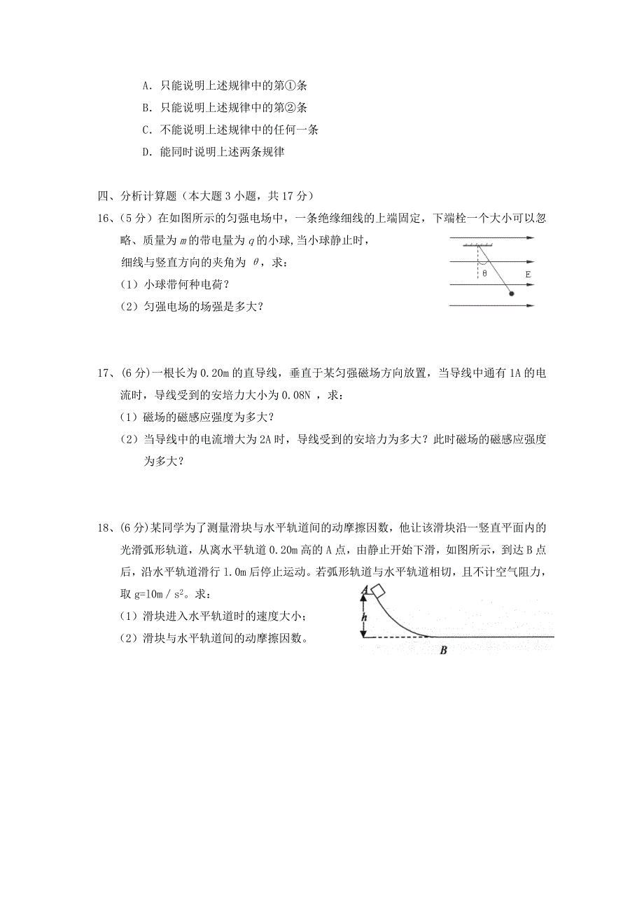 海南省文昌市2017-2018学年高二物理上学期期中试题 文_第4页