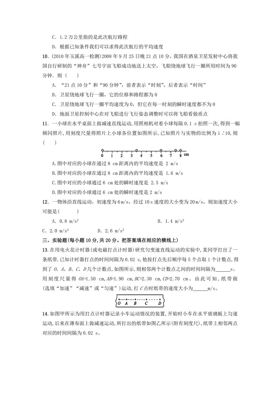 河南省林州市2017-2018学年高一物理10月月考试题_第3页