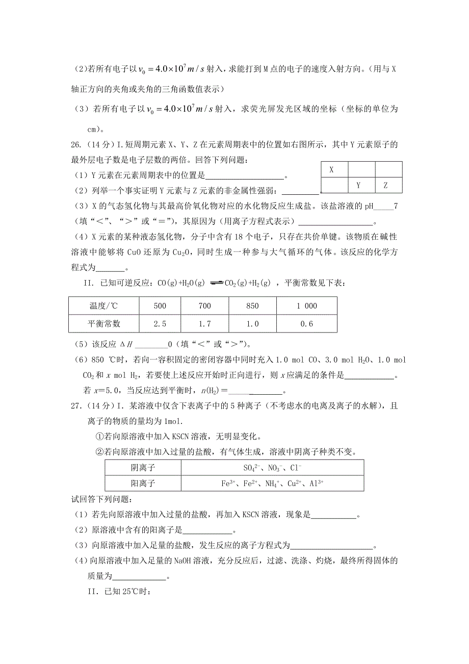 河南省罗山县高中2013届高三化学毕业班第二次模拟试题新人教版_第3页