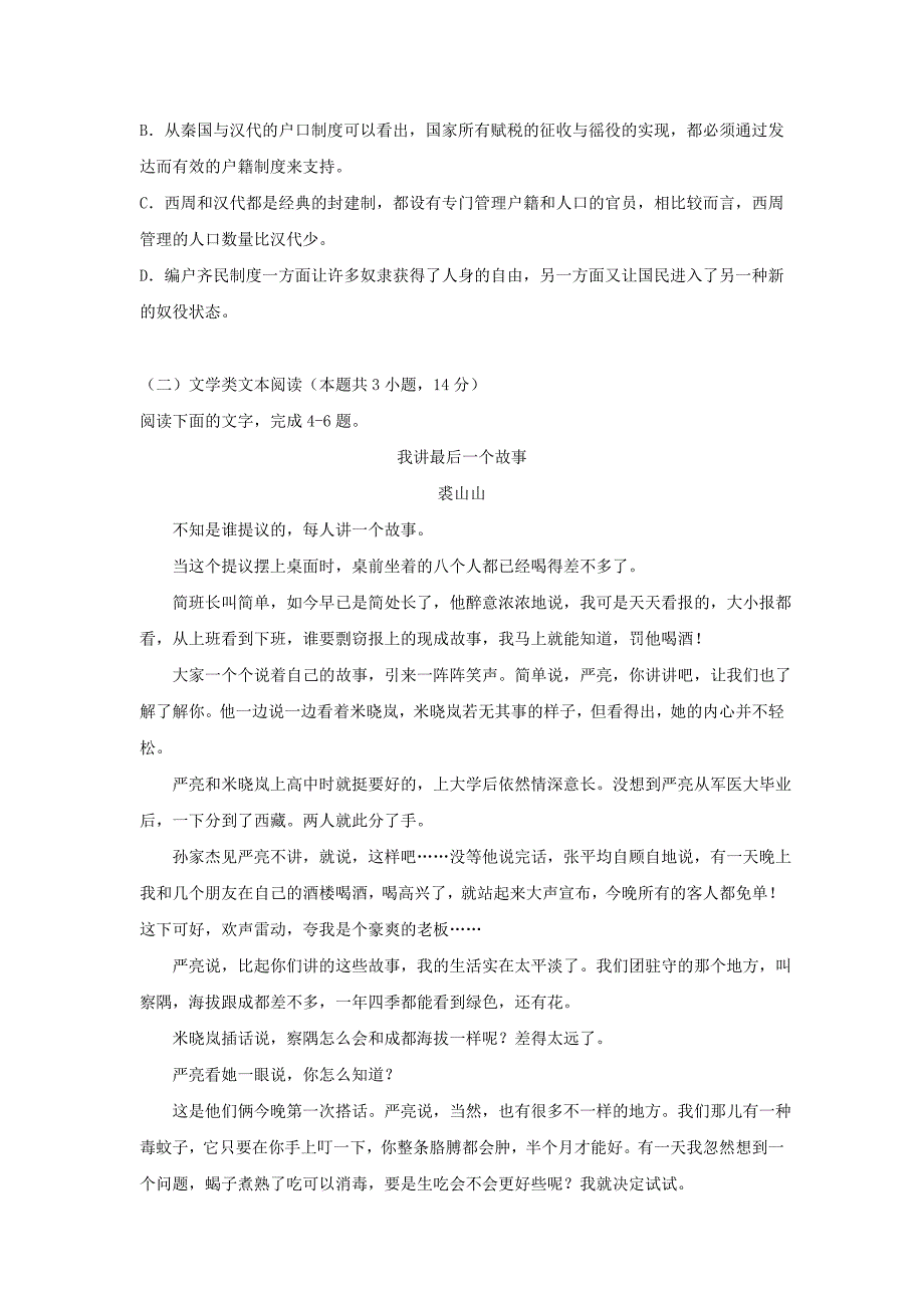 湖北省宜昌市八校2017-2018学年高一语文上学期期中试题_第3页