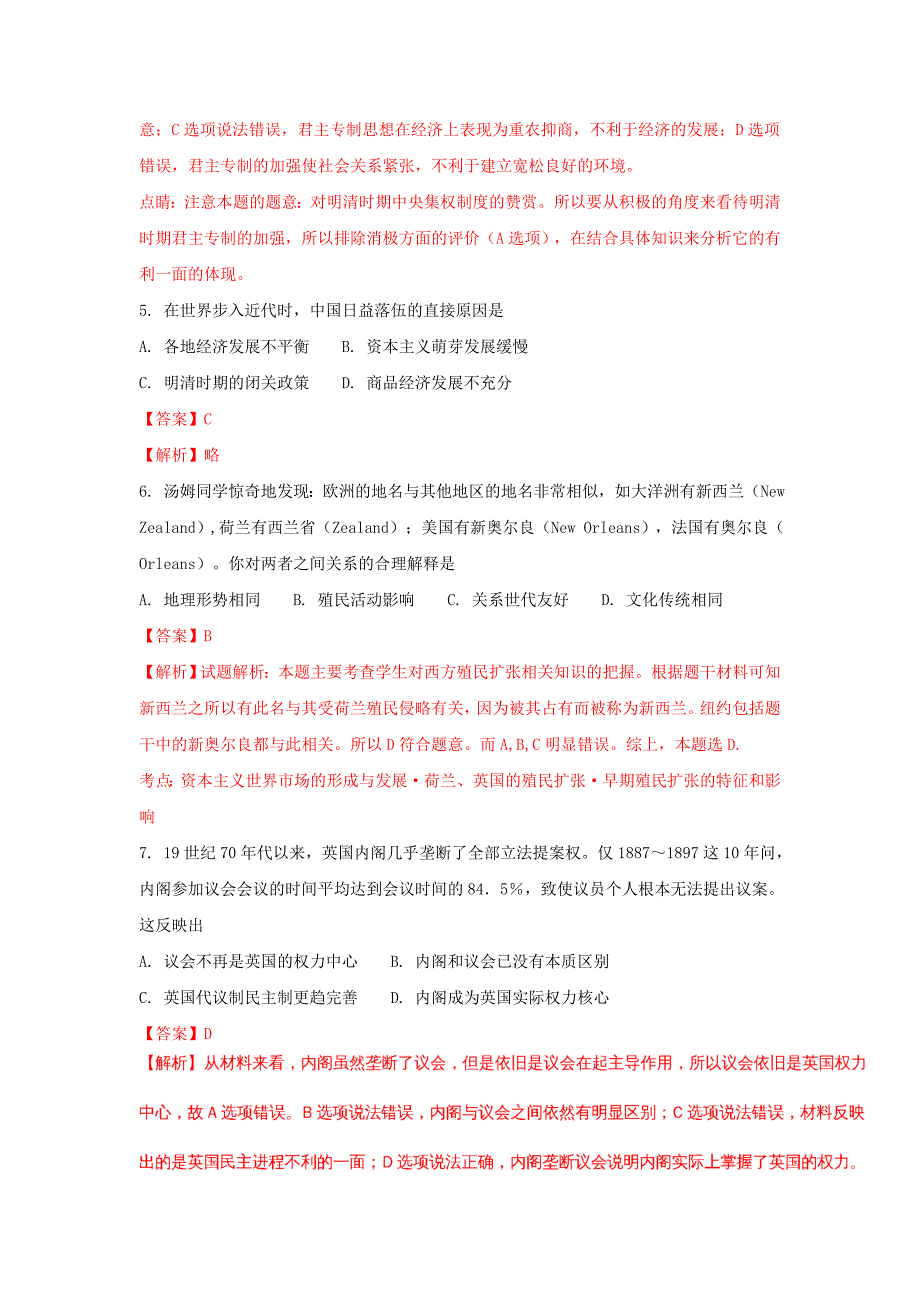 安徽省蚌埠市2016-2017学年高一历史上学期第二次月考试卷（含解析）_第2页