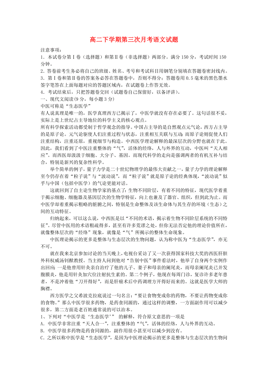 河南省长葛市第三实验高中2012-2013学年高二语文下学期第三次月考试题新人教版_第1页