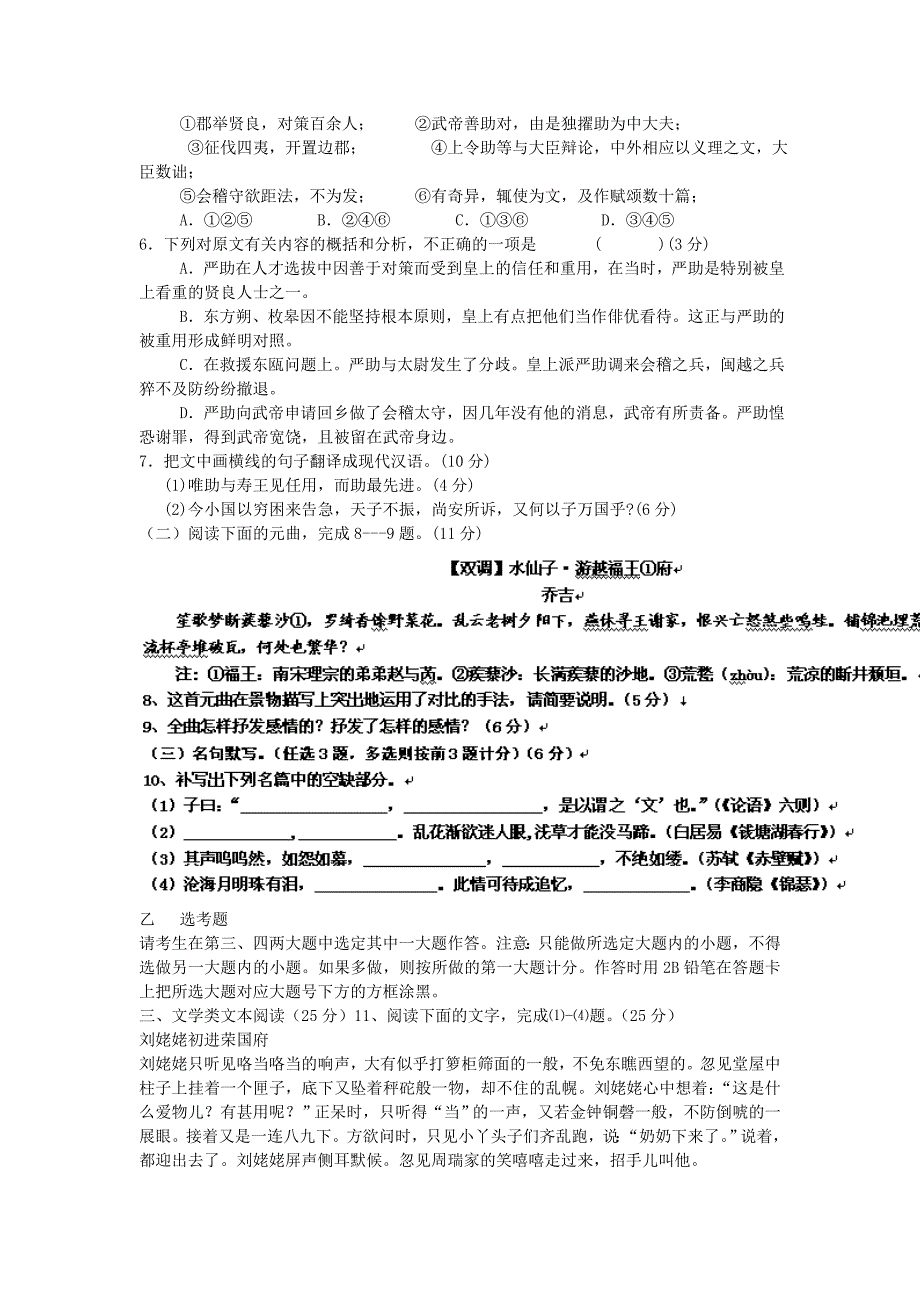 河南省长葛市第三实验高中2012-2013学年高二语文下学期第三次月考试题新人教版_第3页