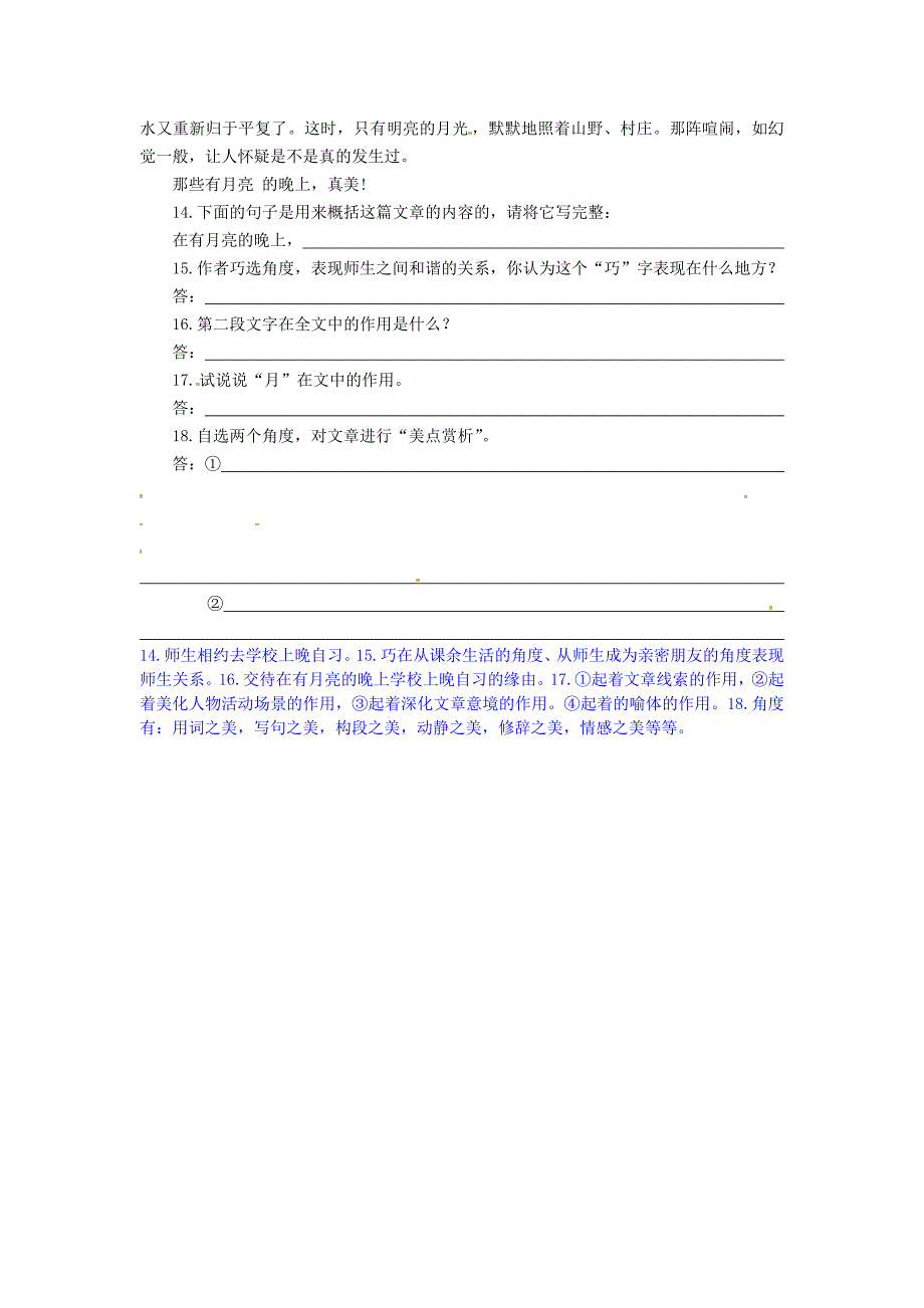 江苏省新沂市钟吾中学九年级语文 有月亮的晚上阅读理解专练_第2页