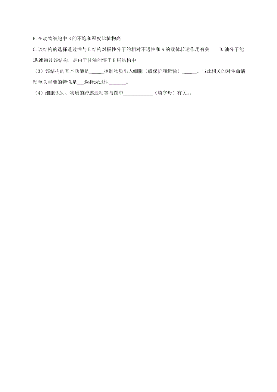 山西省忻州市高中生物 第四章 细胞的物质输入和输出 第三节 物质跨膜运输的方式课时测练 新人教版必修1_第3页