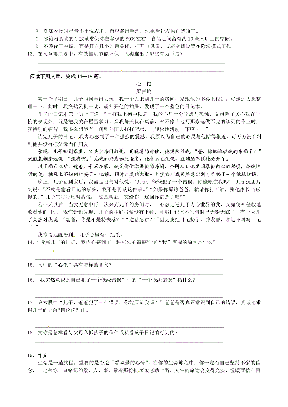 江苏省仪征市第三中学2011-2012学年八年级语文6月周末作业试题1 苏教版_第3页