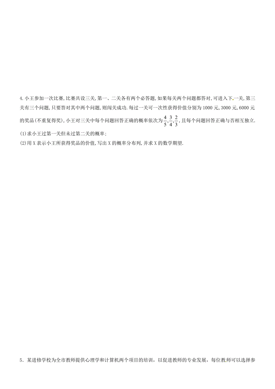 浙江省平阳县第三中学高三数学专题集训_第3页