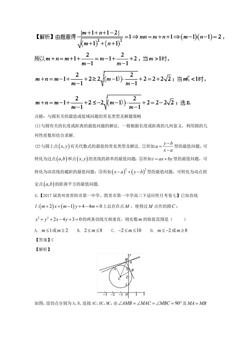 浙江省2018版高考数学一轮复习 专题10 圆、椭圆、抛物线的最值、范围、定值、定点特色训练_第2页