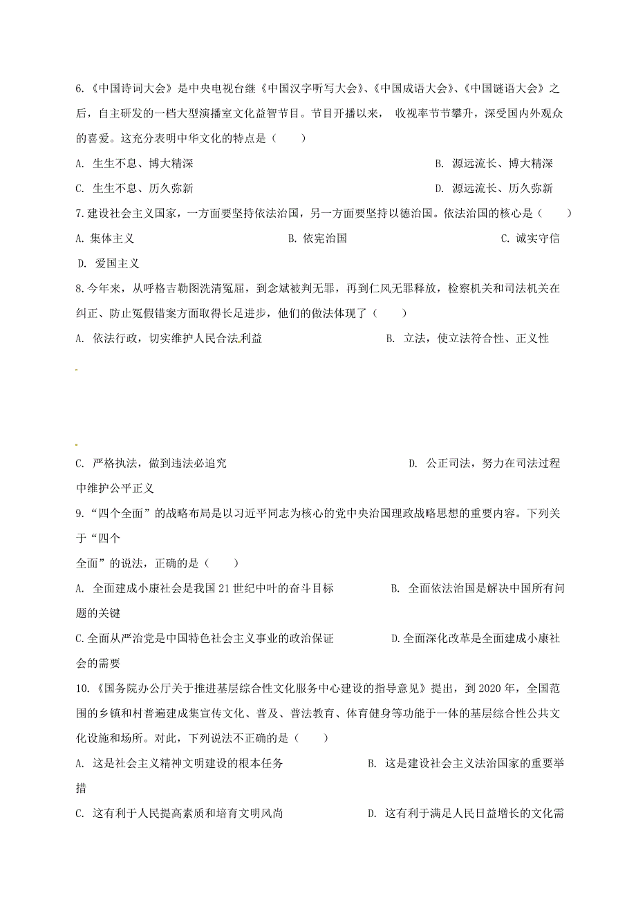 山东省郯城县中考政治 时政热点试题复习练习1 新人教版_第2页