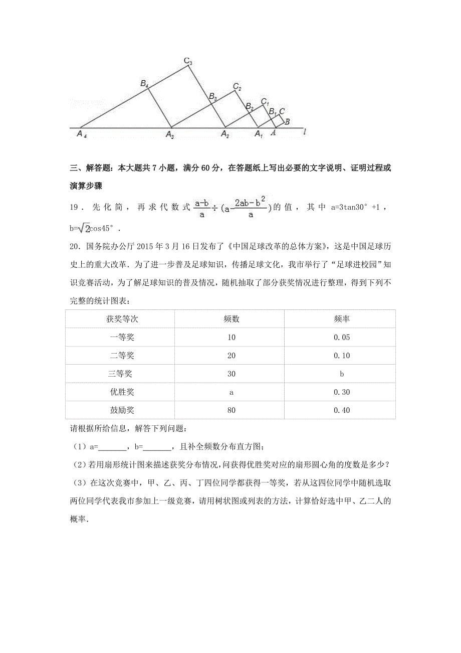 山东省枣庄市峄城区2017年中考数学三模试卷（含解析）_第5页