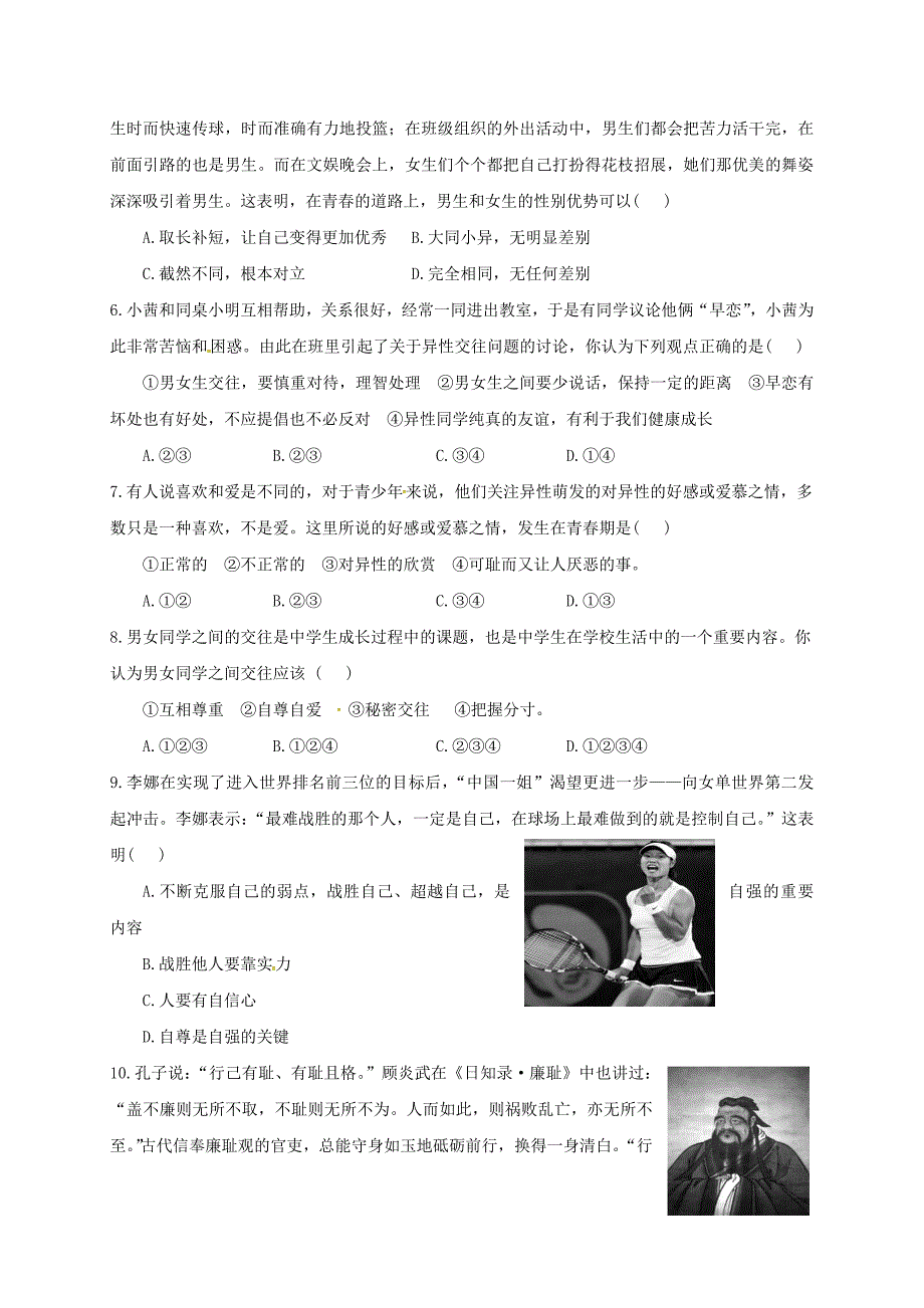 山东省聊城市高唐县2017-2018学年七年级政治下学期期中试题 新人教版_第2页