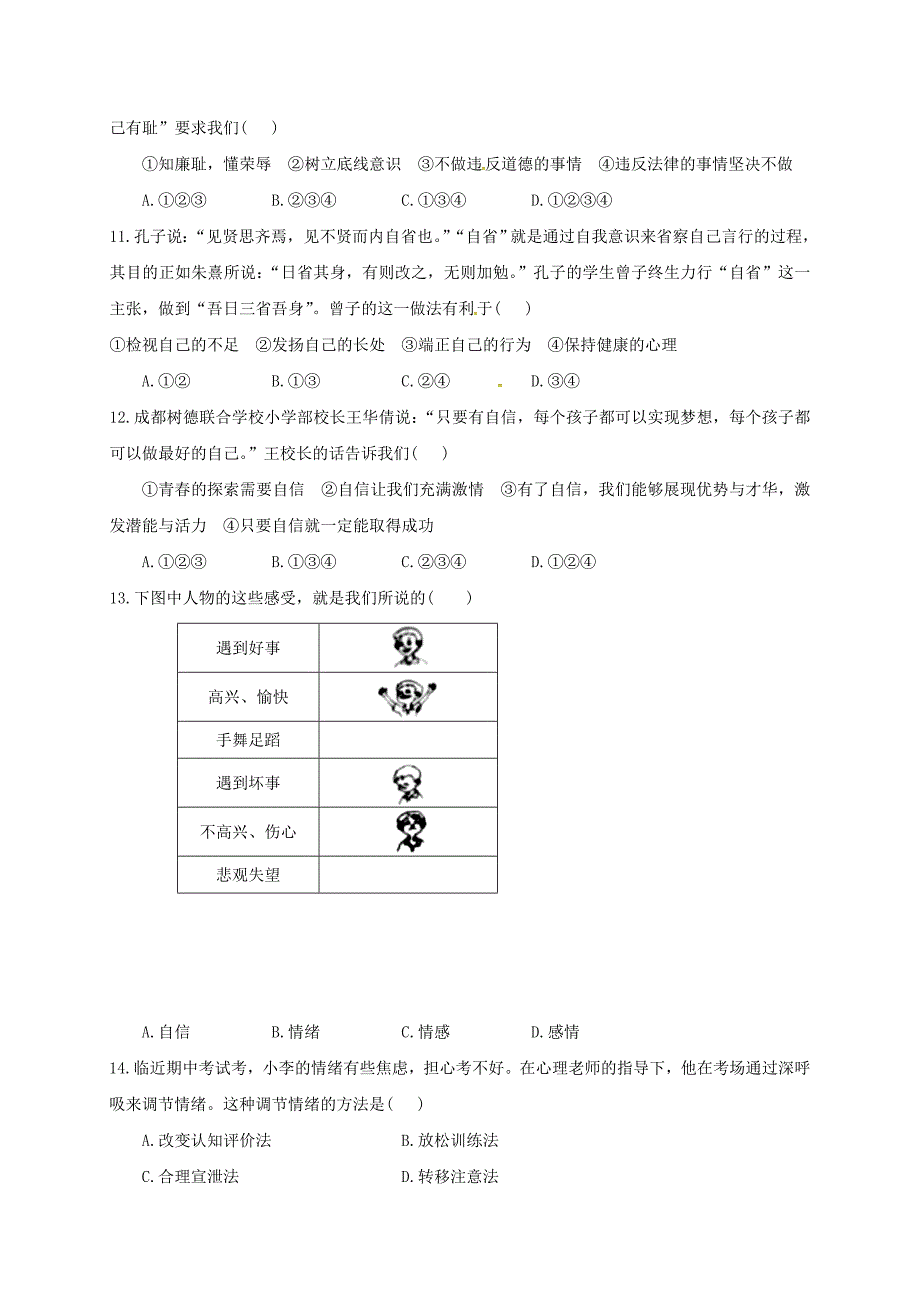 山东省聊城市高唐县2017-2018学年七年级政治下学期期中试题 新人教版_第3页